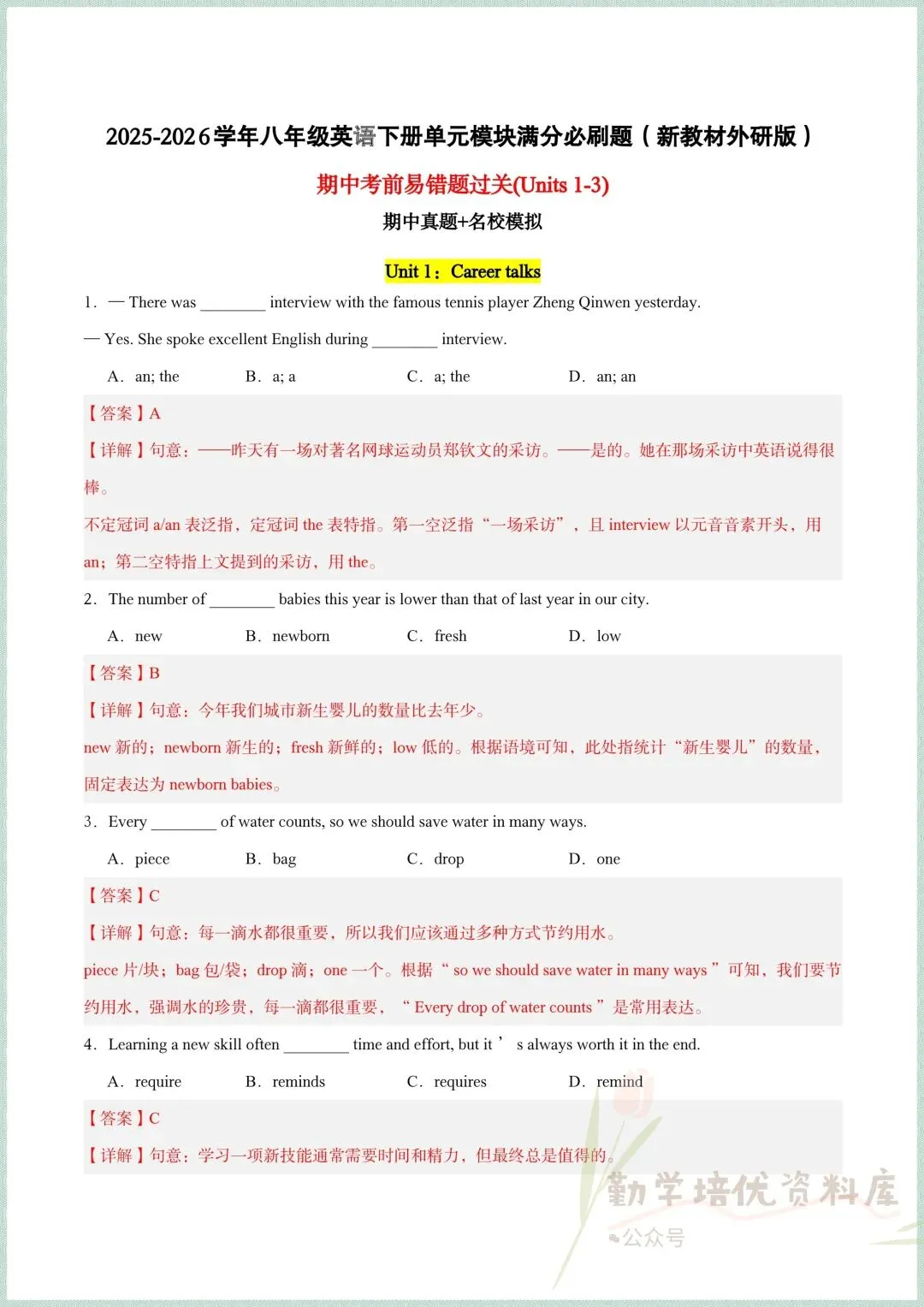 2026新版外研版八下英语期中真题卷,电子版可打印! 第15张