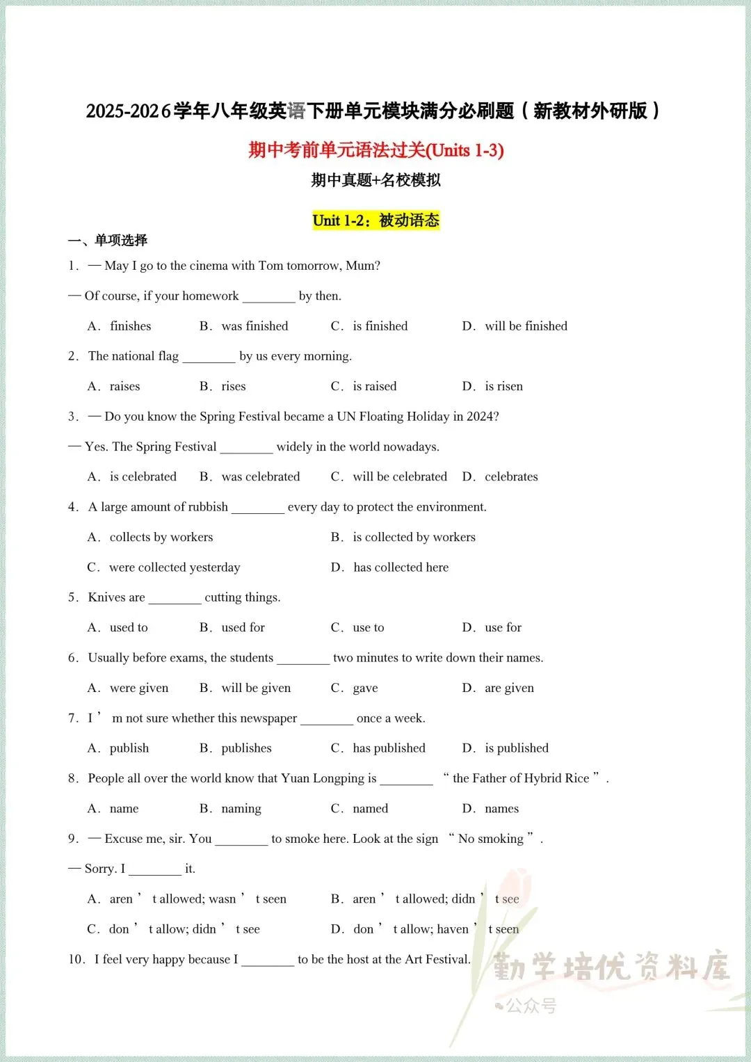 2026新版外研版八下英语期中真题卷,电子版可打印! 第16张