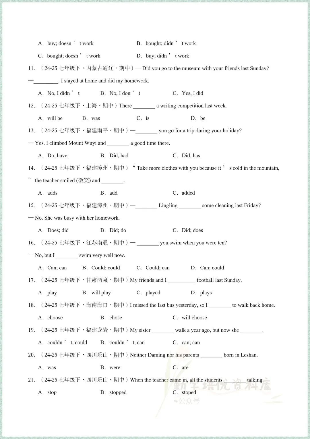 2026新(外研版)七年级下册英语期中考试真题模拟试卷(所给词的正确形式+重点短语过关+易错题过关+单元语法过关),电子版可打印! 第18张 2026新(外研版)七年级下册英语期中考试真题模拟试卷(所给词的正确形式+重点短语过关+易错题过关+单元语法过关),电子版可打印! 第18张