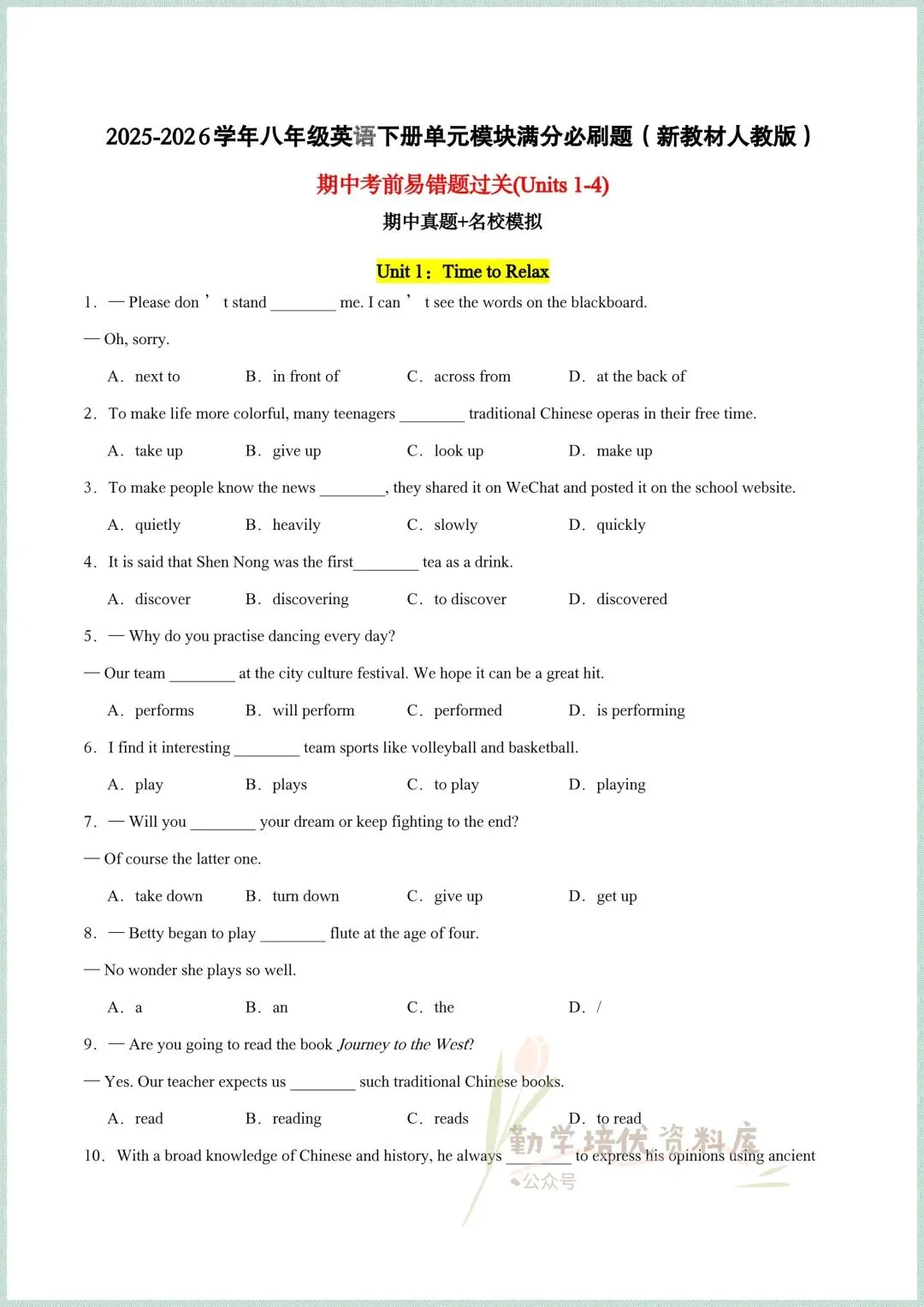 2026新(人教版)八年级下册英语期中考试模拟真题试卷(所给词的正确形式+重点短语过关+易错题过关+单元语法过关),电子版可打印! 第11张 2026新(人教版)八年级下册英语期中考试模拟真题试卷(所给词的正确形式+重点短语过关+易错题过关+单元语法过关),电子版可打印! 第11张