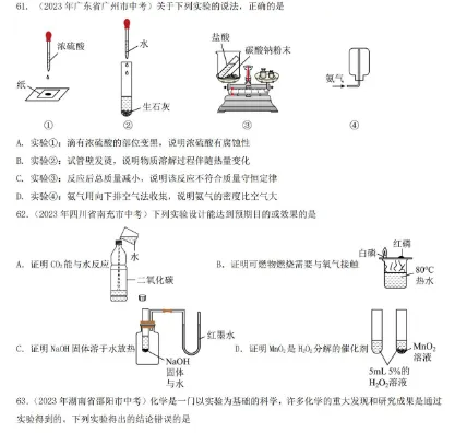 试卷 | 初中中考化学真题专项综合检测卷 —— 实验 第1张 试卷 | 初中中考化学真题专项综合检测卷 —— 实验 第1张