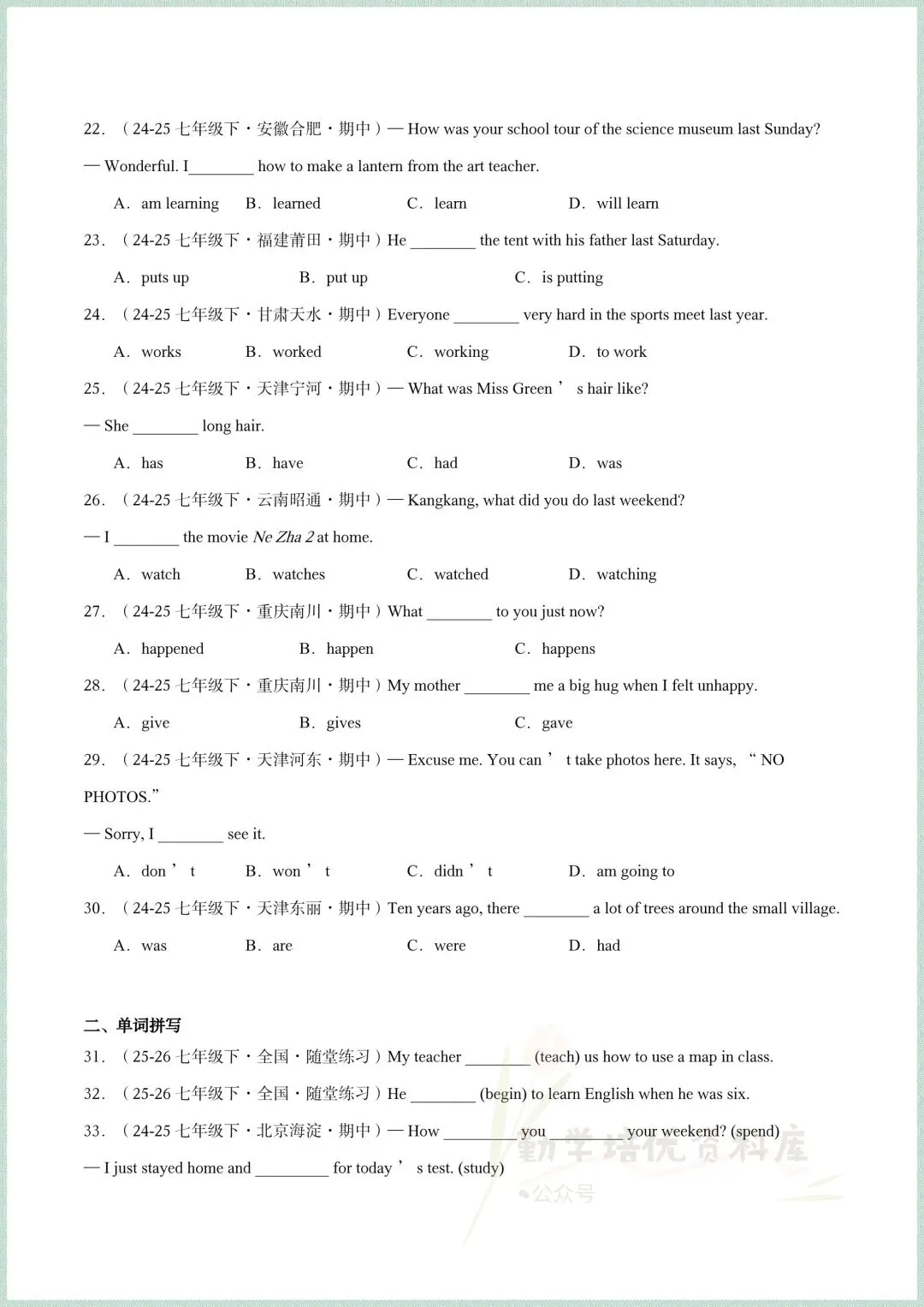 2026新(外研版)七年级下册英语期中考试真题模拟试卷(所给词的正确形式+重点短语过关+易错题过关+单元语法过关),电子版可打印! 第19张 2026新(外研版)七年级下册英语期中考试真题模拟试卷(所给词的正确形式+重点短语过关+易错题过关+单元语法过关),电子版可打印! 第19张