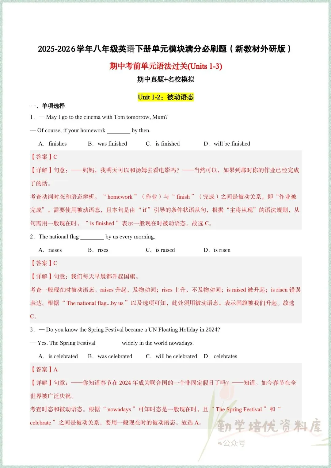 2026新版外研版八下英语期中真题卷,电子版可打印! 第19张