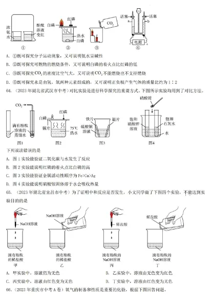 试卷 | 初中中考化学真题专项综合检测卷 —— 实验 第2张 试卷 | 初中中考化学真题专项综合检测卷 —— 实验 第2张