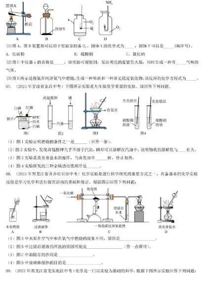 试卷 | 初中中考化学真题专项综合检测卷 —— 实验 第3张 试卷 | 初中中考化学真题专项综合检测卷 —— 实验 第3张