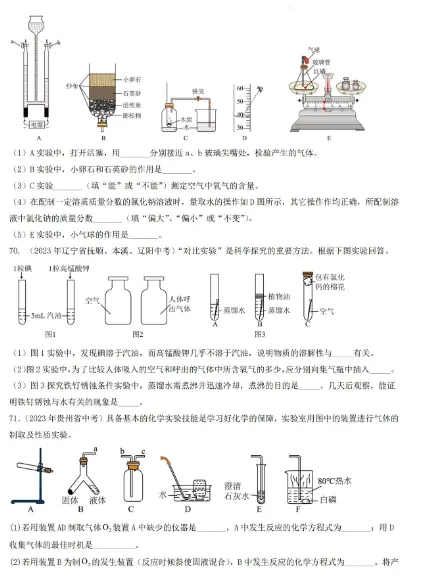 试卷 | 初中中考化学真题专项综合检测卷 —— 实验 第4张 试卷 | 初中中考化学真题专项综合检测卷 —— 实验 第4张