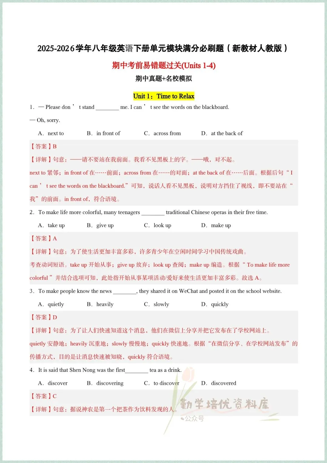 2026新(人教版)八年级下册英语期中考试模拟真题试卷(所给词的正确形式+重点短语过关+易错题过关+单元语法过关),电子版可打印! 第14张 2026新(人教版)八年级下册英语期中考试模拟真题试卷(所给词的正确形式+重点短语过关+易错题过关+单元语法过关),电子版可打印! 第14张
