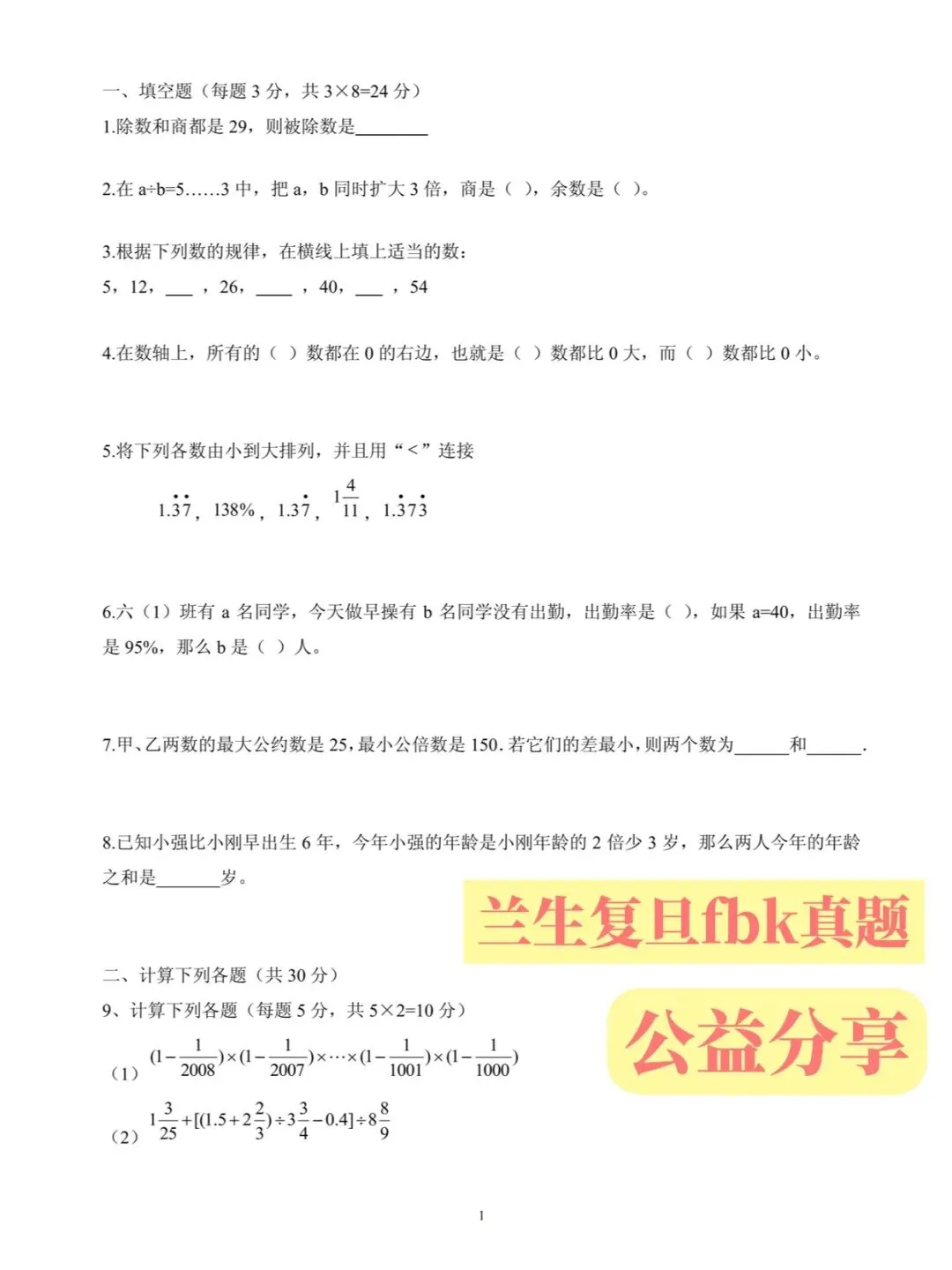 上海小升初分班考真题卷+答案含华育兰生建平等52所名校 第2张