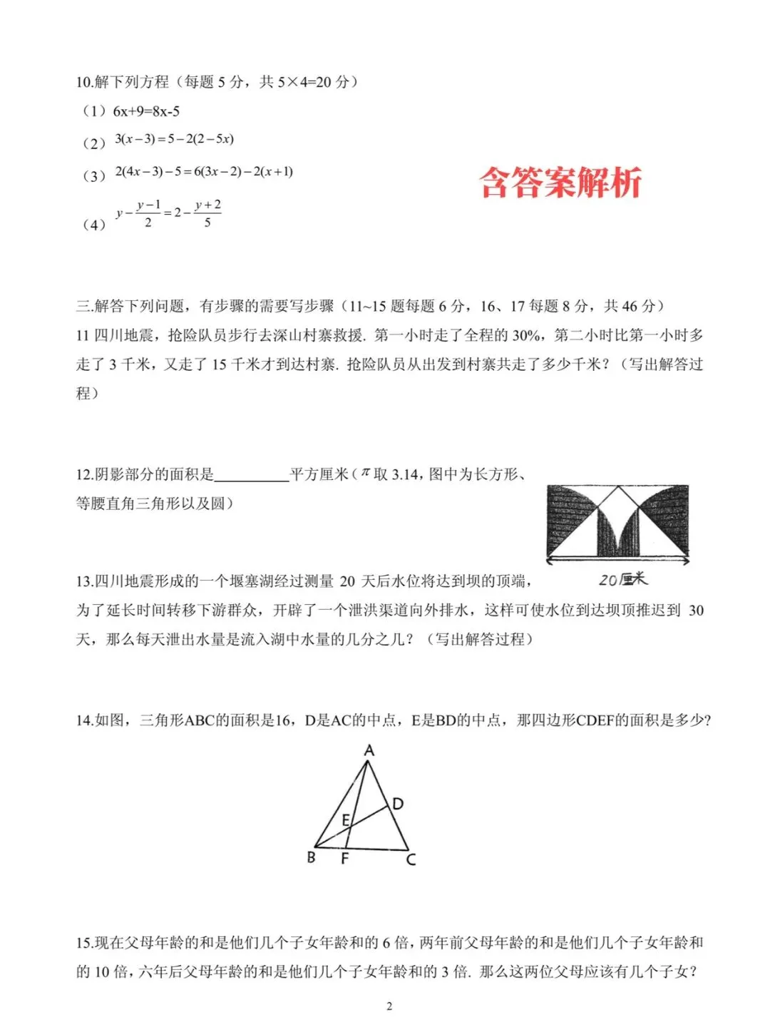 上海小升初分班考真题卷+答案含华育兰生建平等52所名校 第3张