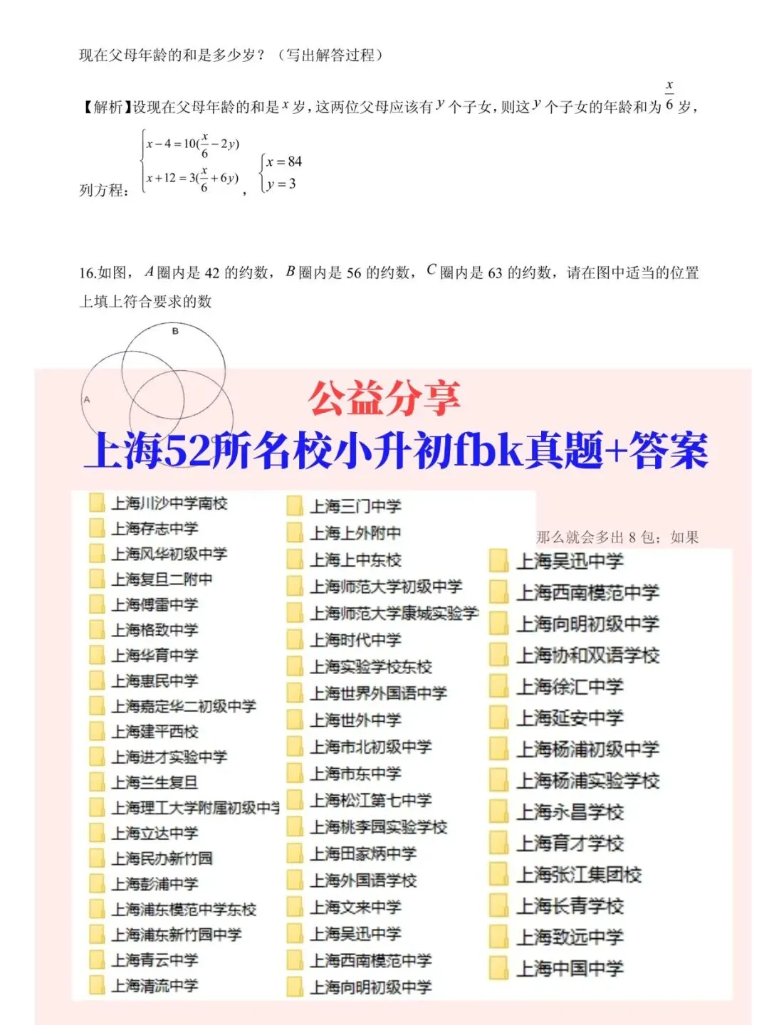 上海小升初分班考真题卷+答案含华育兰生建平等52所名校 第4张