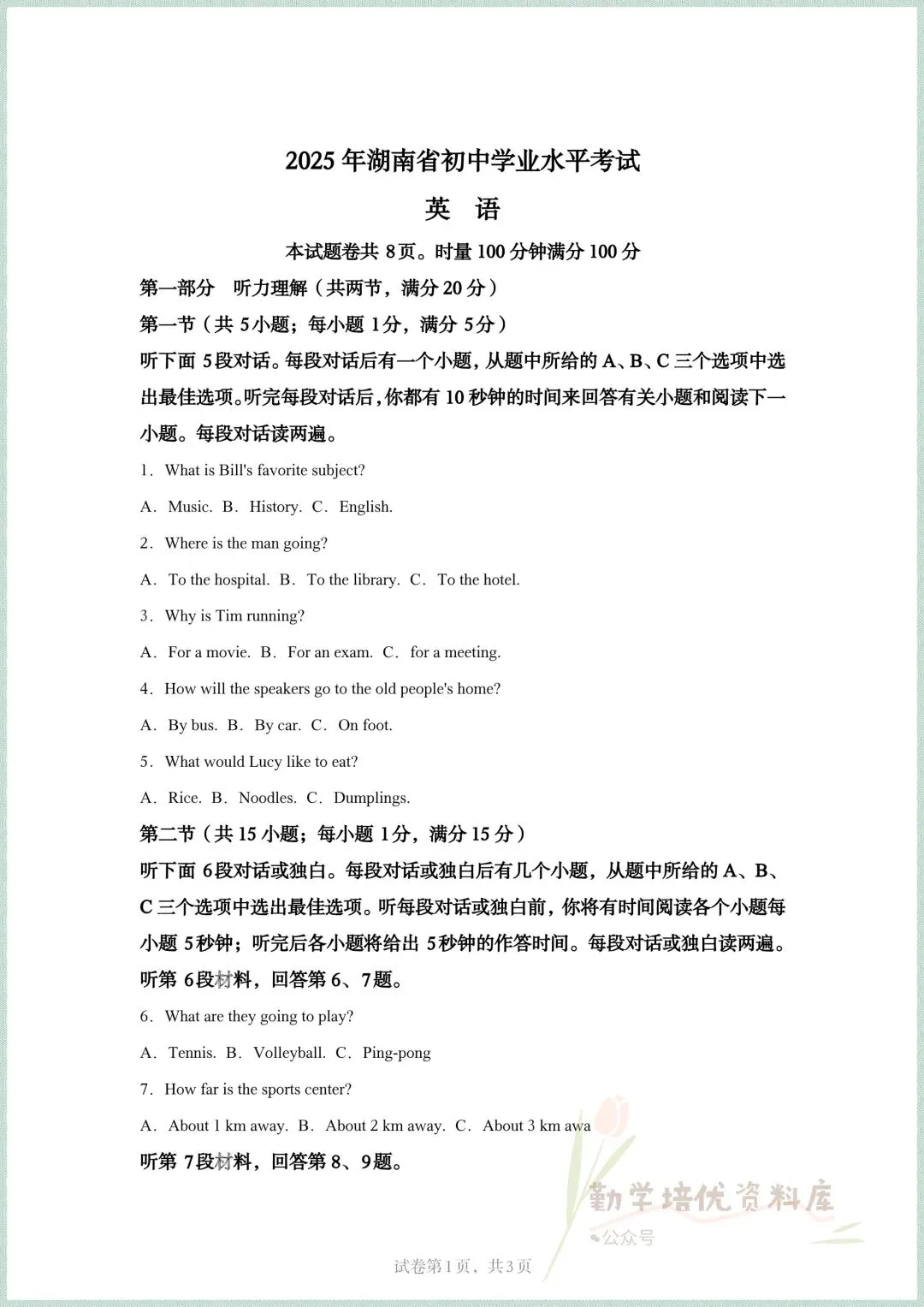 2015-2025全国中考英语真题汇总(含答案解析 ),电子版可打印! 第3张 2015-2025全国中考英语真题汇总(含答案解析 ),电子版可打印! 第3张