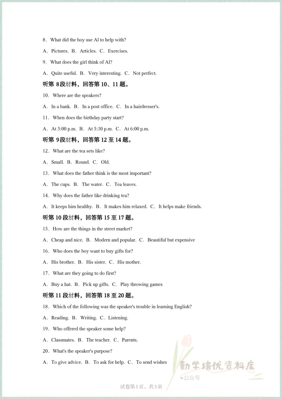 2015-2025全国中考英语真题汇总(含答案解析 ),电子版可打印! 第4张 2015-2025全国中考英语真题汇总(含答案解析 ),电子版可打印! 第4张