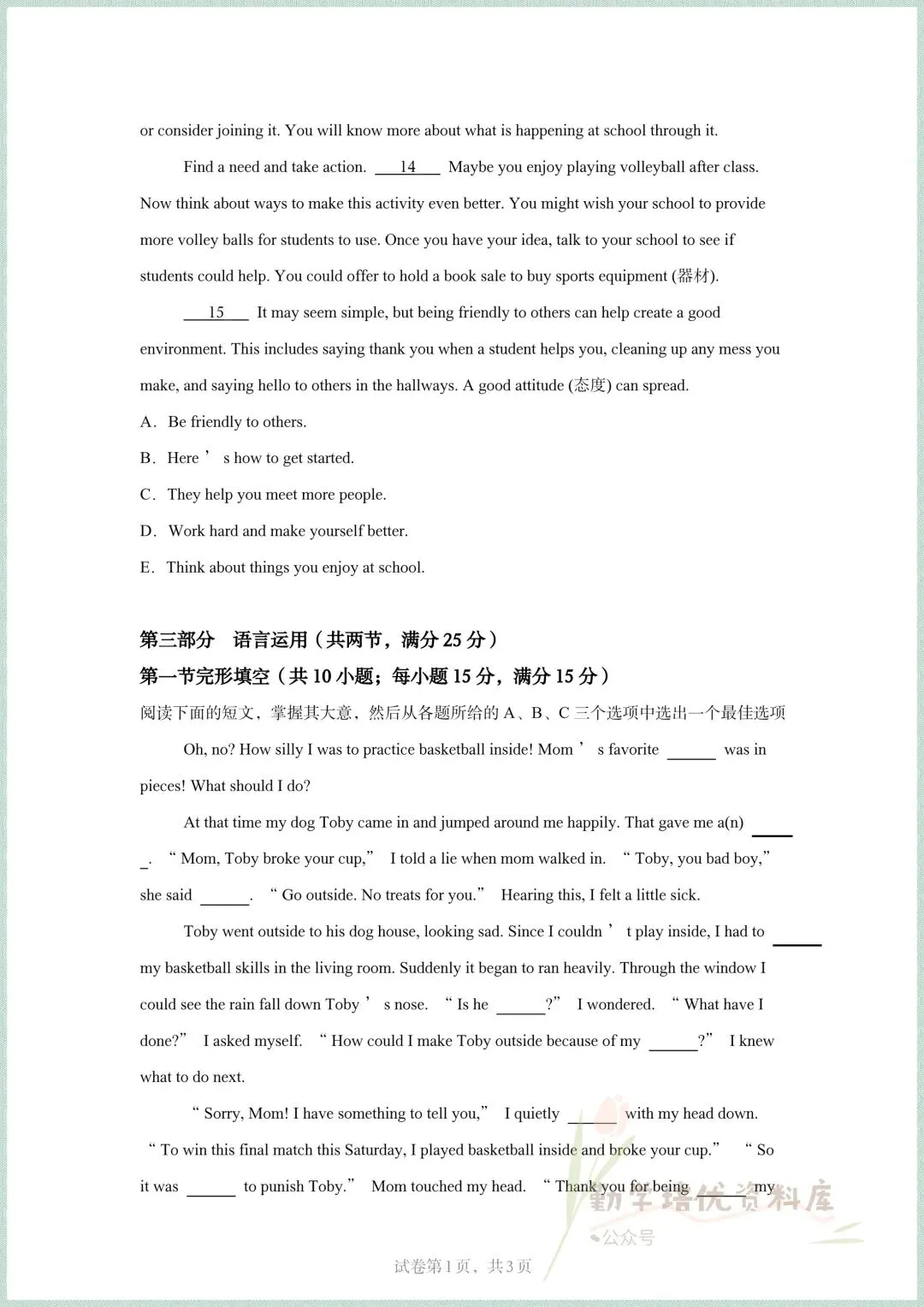 2015-2025全国中考英语真题汇总(含答案解析 ),电子版可打印! 第7张 2015-2025全国中考英语真题汇总(含答案解析 ),电子版可打印! 第7张