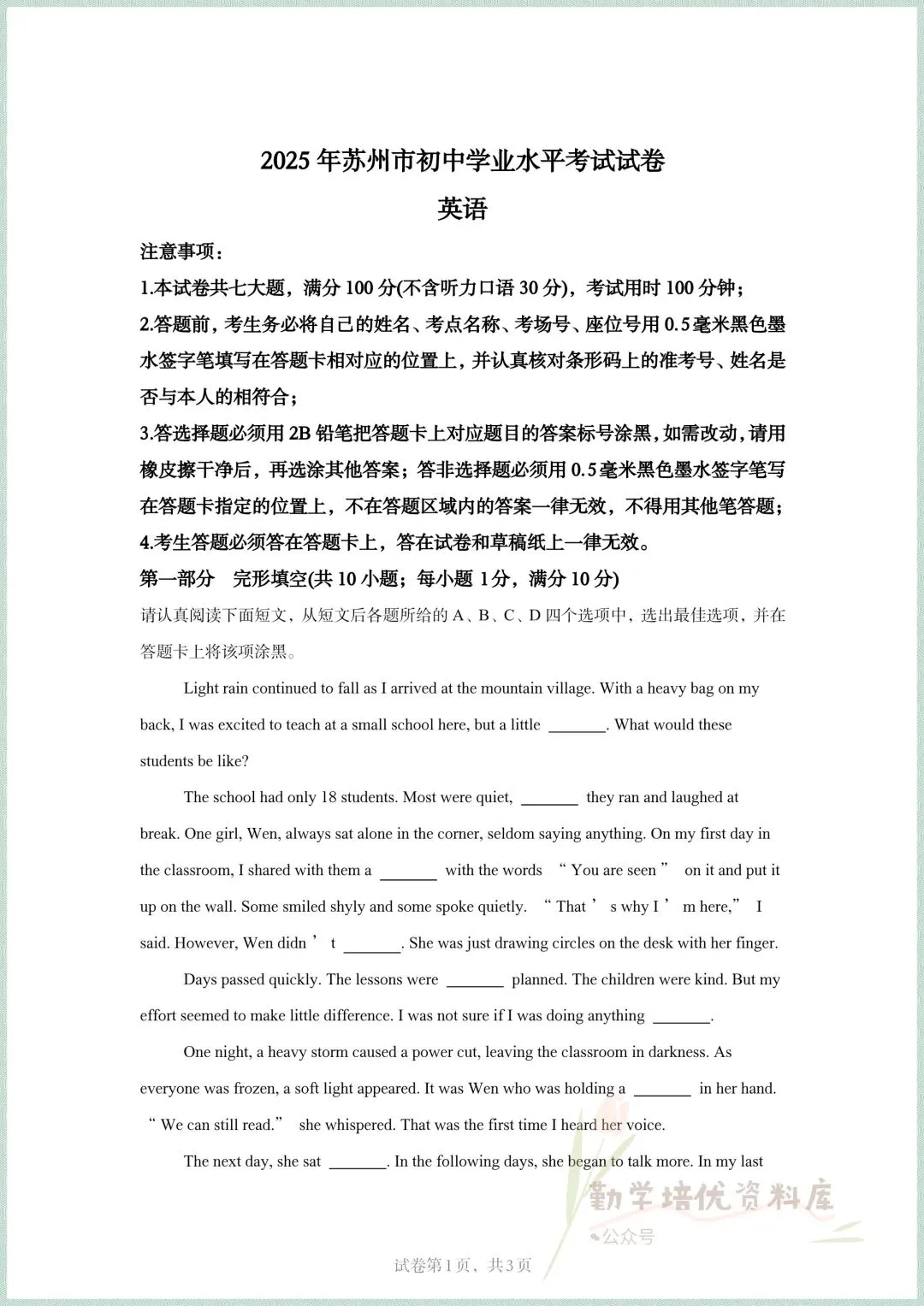 2015-2025全国中考英语真题汇总(含答案解析 ),电子版可打印! 第11张 2015-2025全国中考英语真题汇总(含答案解析 ),电子版可打印! 第11张