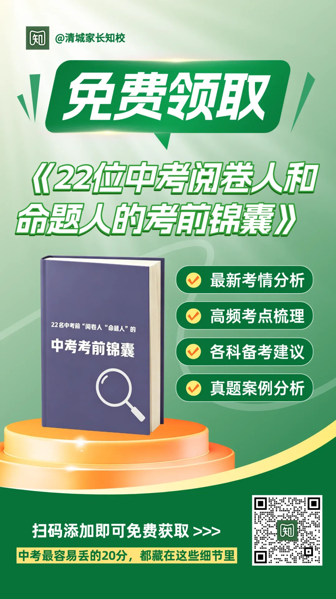最新!清远中考的这几个变化,家长必须知道 第6张