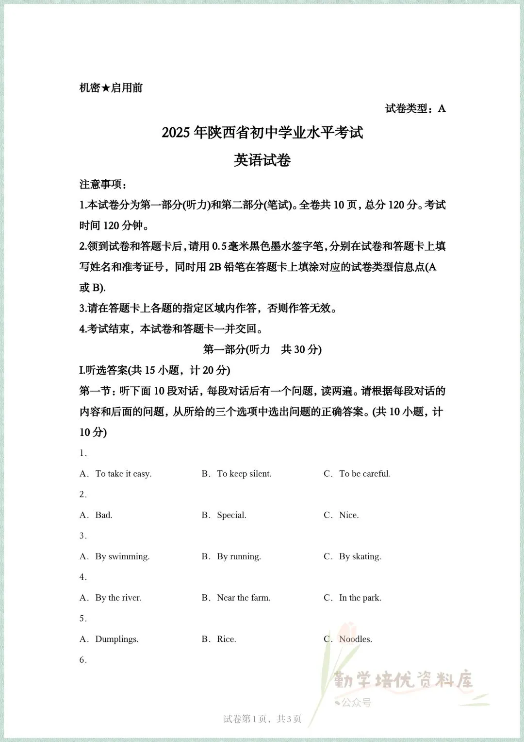 2015-2025全国中考英语真题汇总(含答案解析 ),电子版可打印! 第17张 2015-2025全国中考英语真题汇总(含答案解析 ),电子版可打印! 第17张