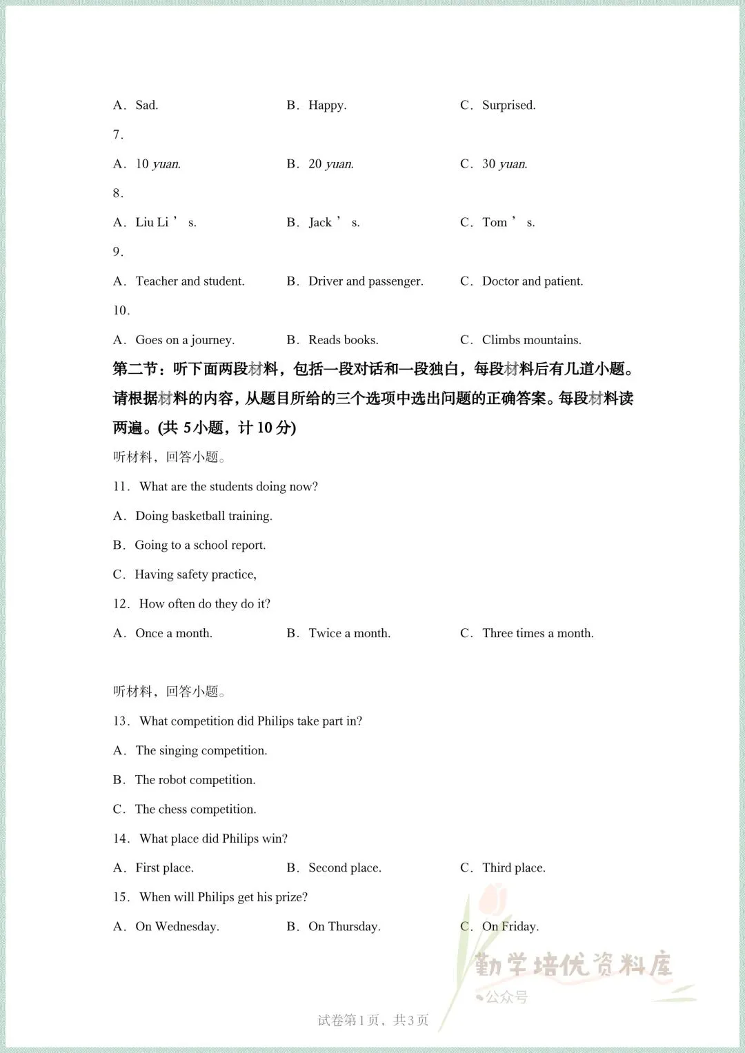 2015-2025全国中考英语真题汇总(含答案解析 ),电子版可打印! 第18张 2015-2025全国中考英语真题汇总(含答案解析 ),电子版可打印! 第18张
