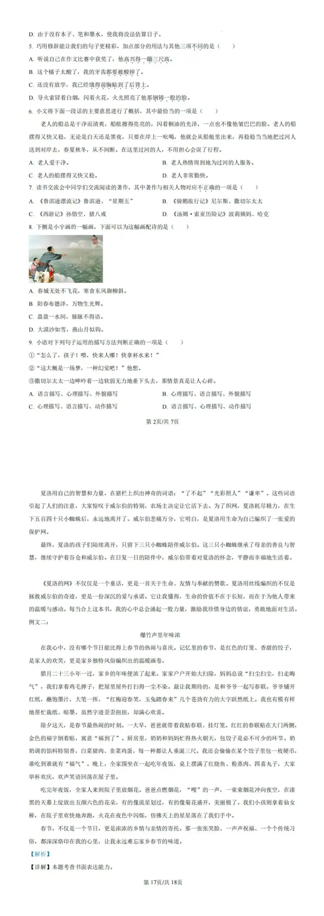 小学各年级期中救命包【语数英3科5套真题卷】全是高频考点! 第1张 小学各年级期中救命包【语数英3科5套真题卷】全是高频考点! 第1张