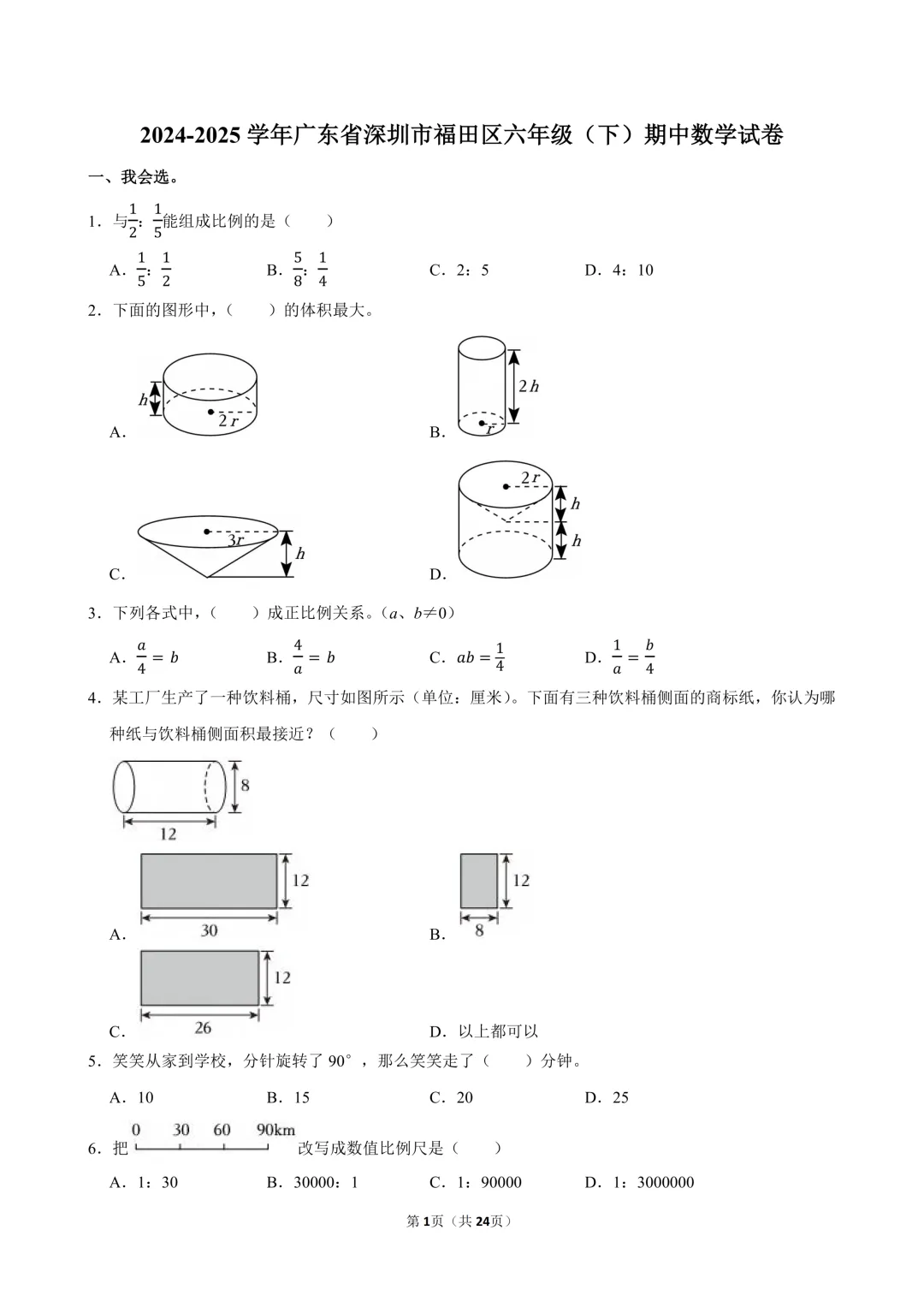 小学各年级期中救命包【语数英3科5套真题卷】全是高频考点! 第2张 小学各年级期中救命包【语数英3科5套真题卷】全是高频考点! 第2张