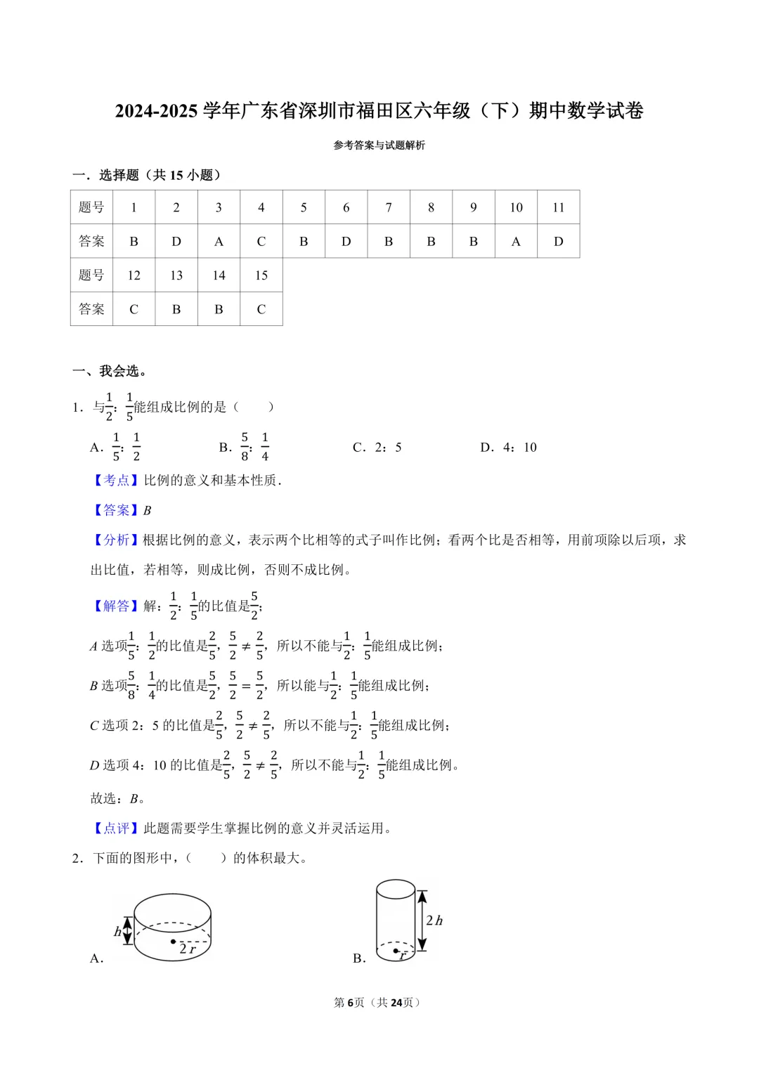 小学各年级期中救命包【语数英3科5套真题卷】全是高频考点! 第3张 小学各年级期中救命包【语数英3科5套真题卷】全是高频考点! 第3张