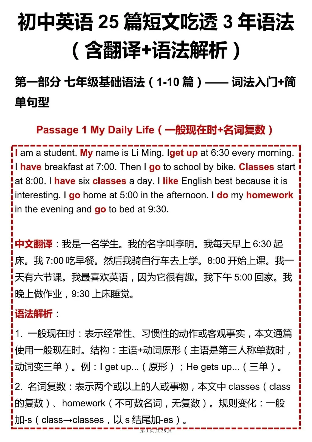中考英语必背【初中英语 25 篇短文吃透 3 年语法】,可打印 快收藏 第1张