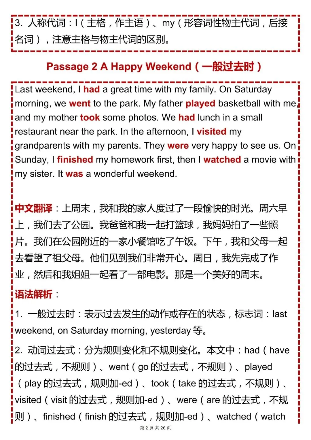 中考英语必背【初中英语 25 篇短文吃透 3 年语法】,可打印 快收藏 第2张