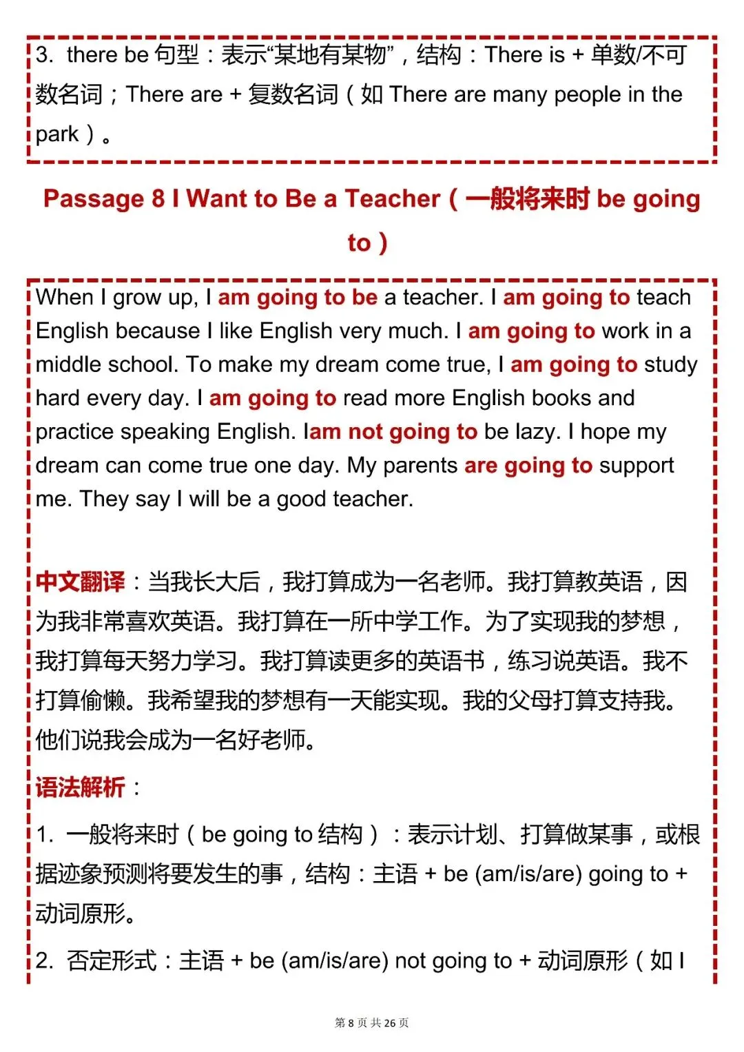 中考英语必背【初中英语 25 篇短文吃透 3 年语法】,可打印 快收藏 第8张