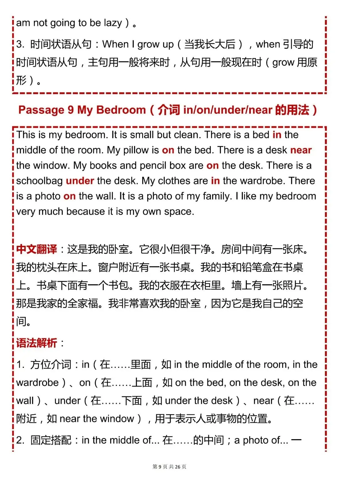 中考英语必背【初中英语 25 篇短文吃透 3 年语法】,可打印 快收藏 第9张