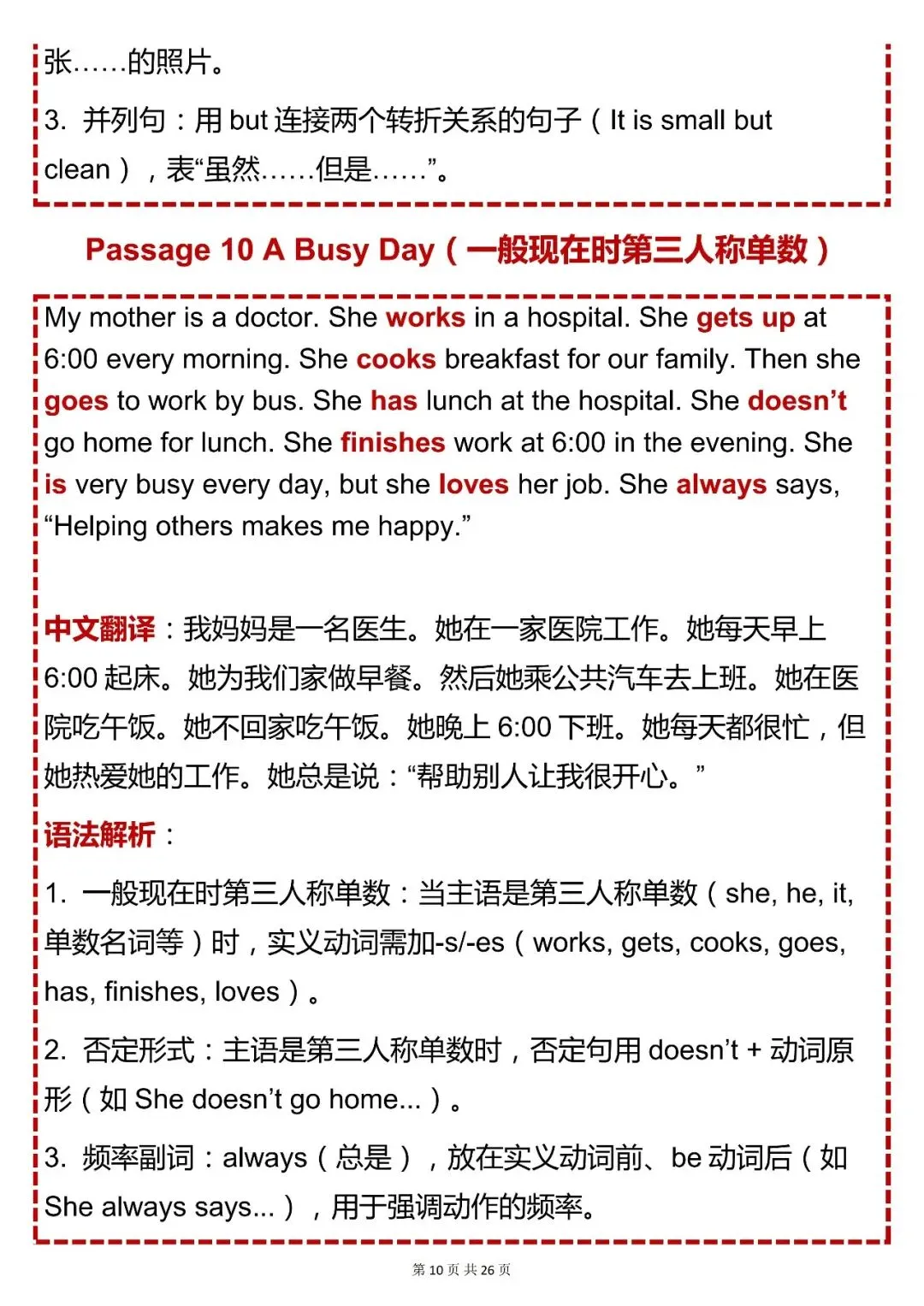 中考英语必背【初中英语 25 篇短文吃透 3 年语法】,可打印 快收藏 第10张