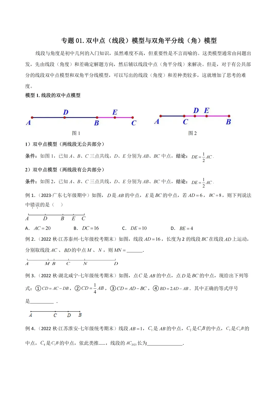 中考数学压轴题专题训练(含解析卷)免费分享 第1张 中考数学压轴题专题训练(含解析卷)免费分享 第1张