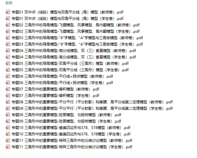 中考数学压轴题专题训练(含解析卷)免费分享 第5张 中考数学压轴题专题训练(含解析卷)免费分享 第5张