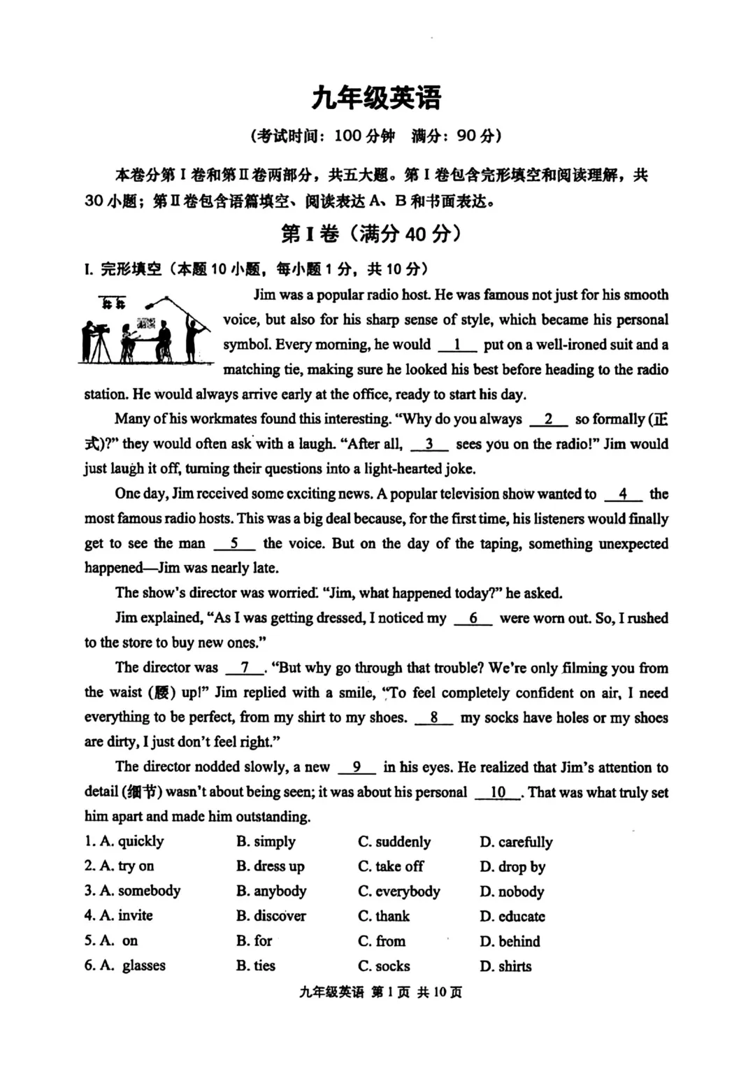 最新!2026年崂山区初三一模英语真题 第1张