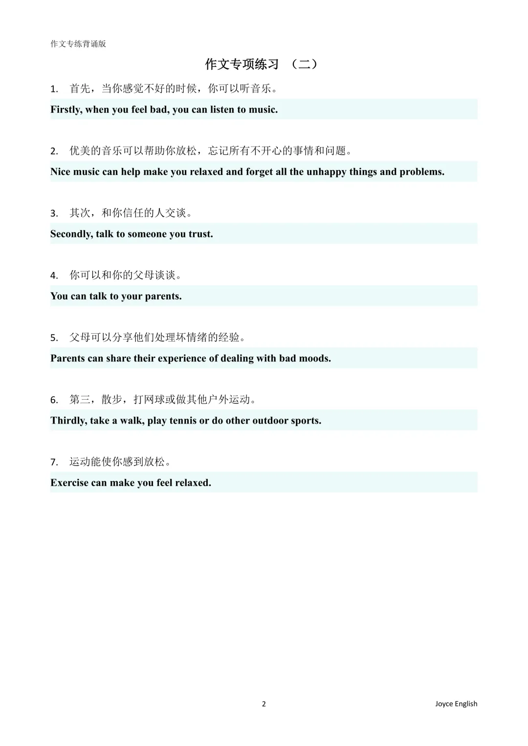 【中考英语】作文句型2 第1张