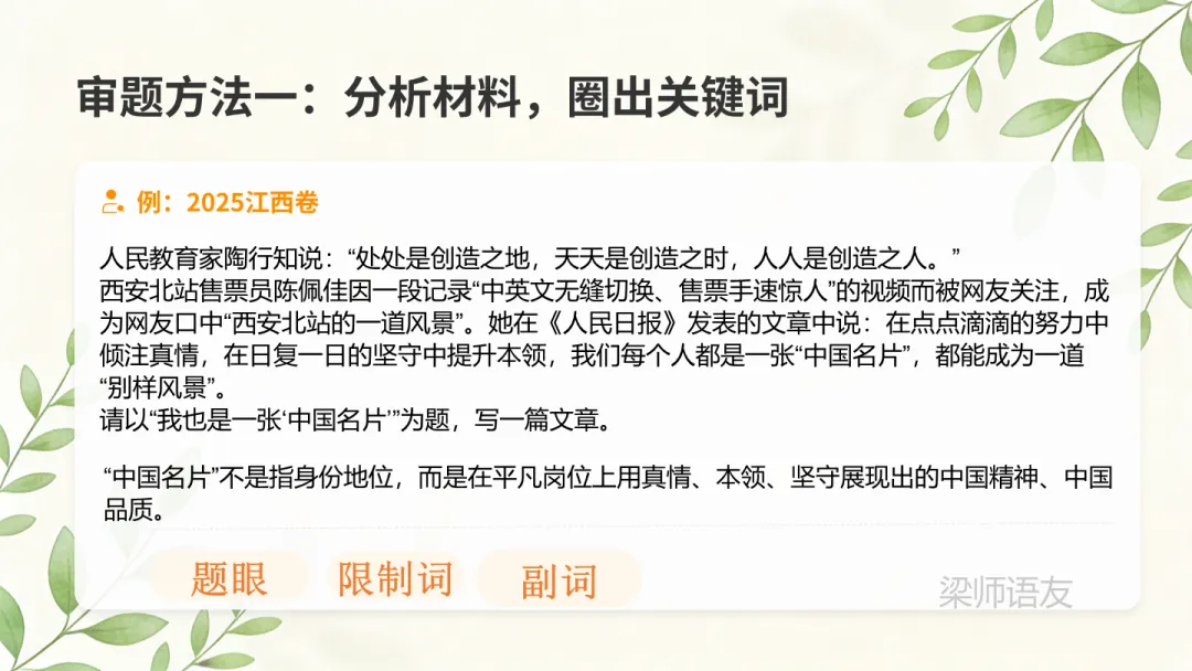 中考作文【高分审题】【高分立意】技巧!大放送!初中家长速看! 第11张