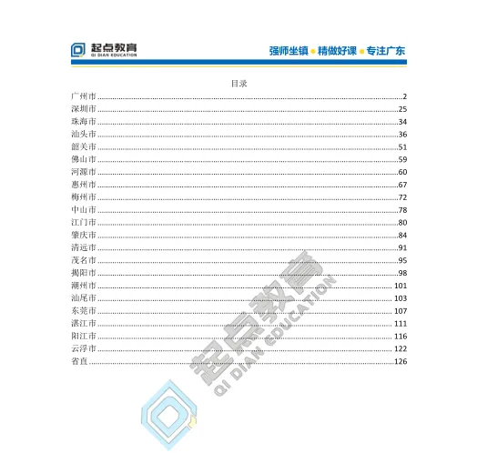 免费领取 | 26广东事业单位统考面试真题+解析 第4张