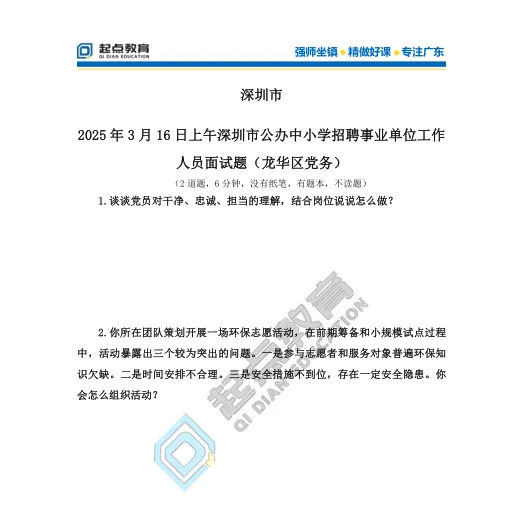 免费领取 | 26广东事业单位统考面试真题+解析 第5张
