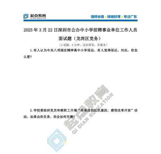 免费领取 | 26广东事业单位统考面试真题+解析 第6张