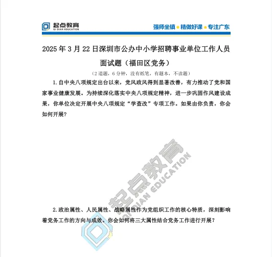 免费领取 | 26广东事业单位统考面试真题+解析 第7张