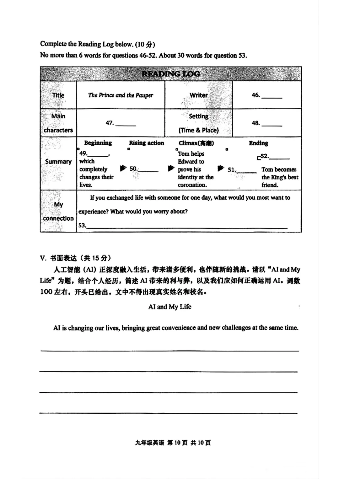 最新!2026年崂山区初三一模英语真题 第10张