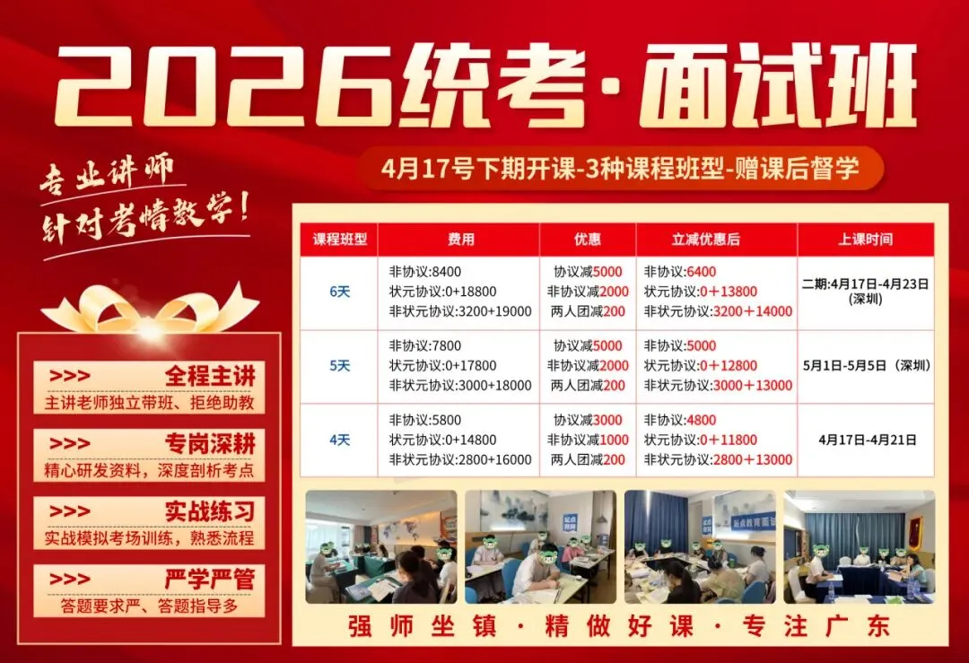 免费领取 | 26广东事业单位统考面试真题+解析 第10张