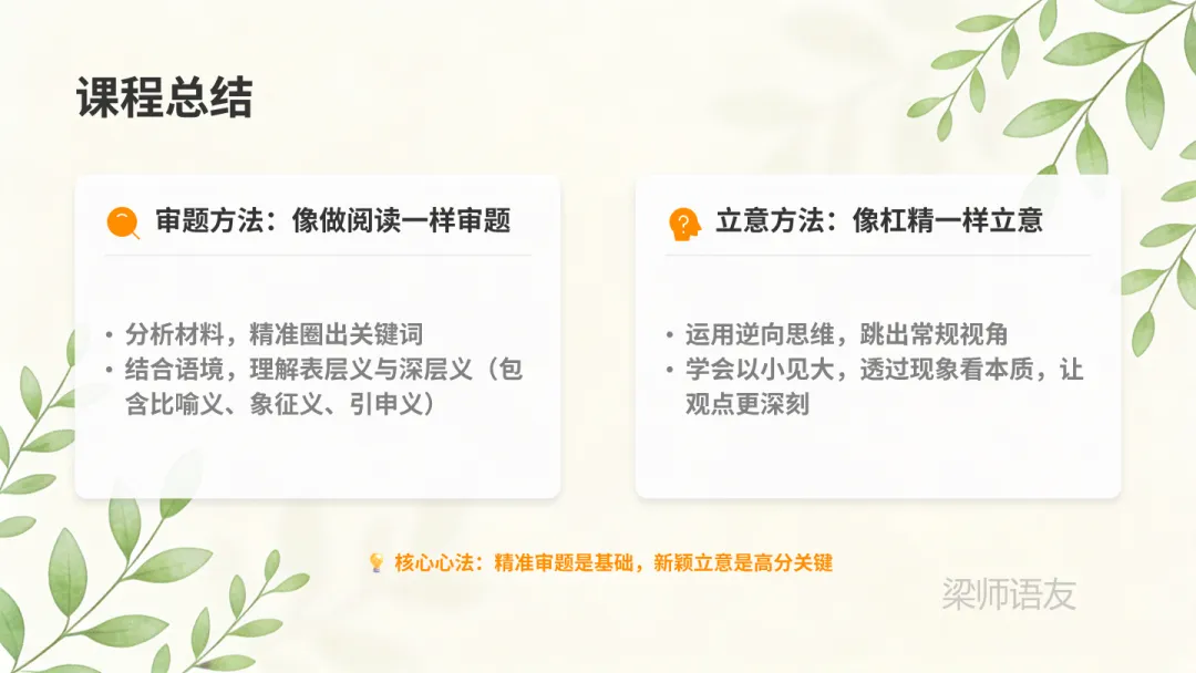 中考作文【高分审题】【高分立意】技巧!大放送!初中家长速看! 第26张