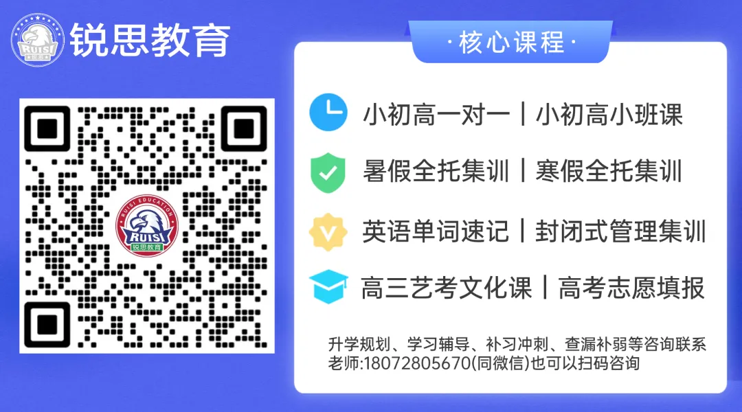 26年江西南昌红谷滩区初中初三中考全科辅导哪家好?锐思教育初三冲刺班/一对一/小班课多种班型适配不同的学生! 第13张