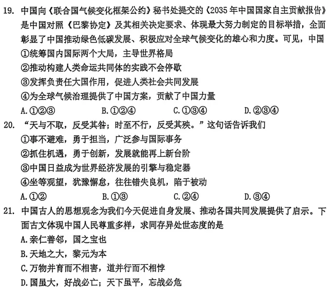 【解析】展望中考,一模传达了什么?英道历篇 第29张