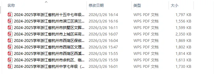 七八年级注意:杭州各区最新数学真题期中卷免费领,考前刷一遍 第1张