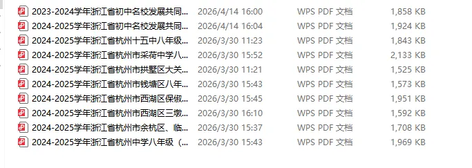 七八年级注意:杭州各区最新数学真题期中卷免费领,考前刷一遍 第2张