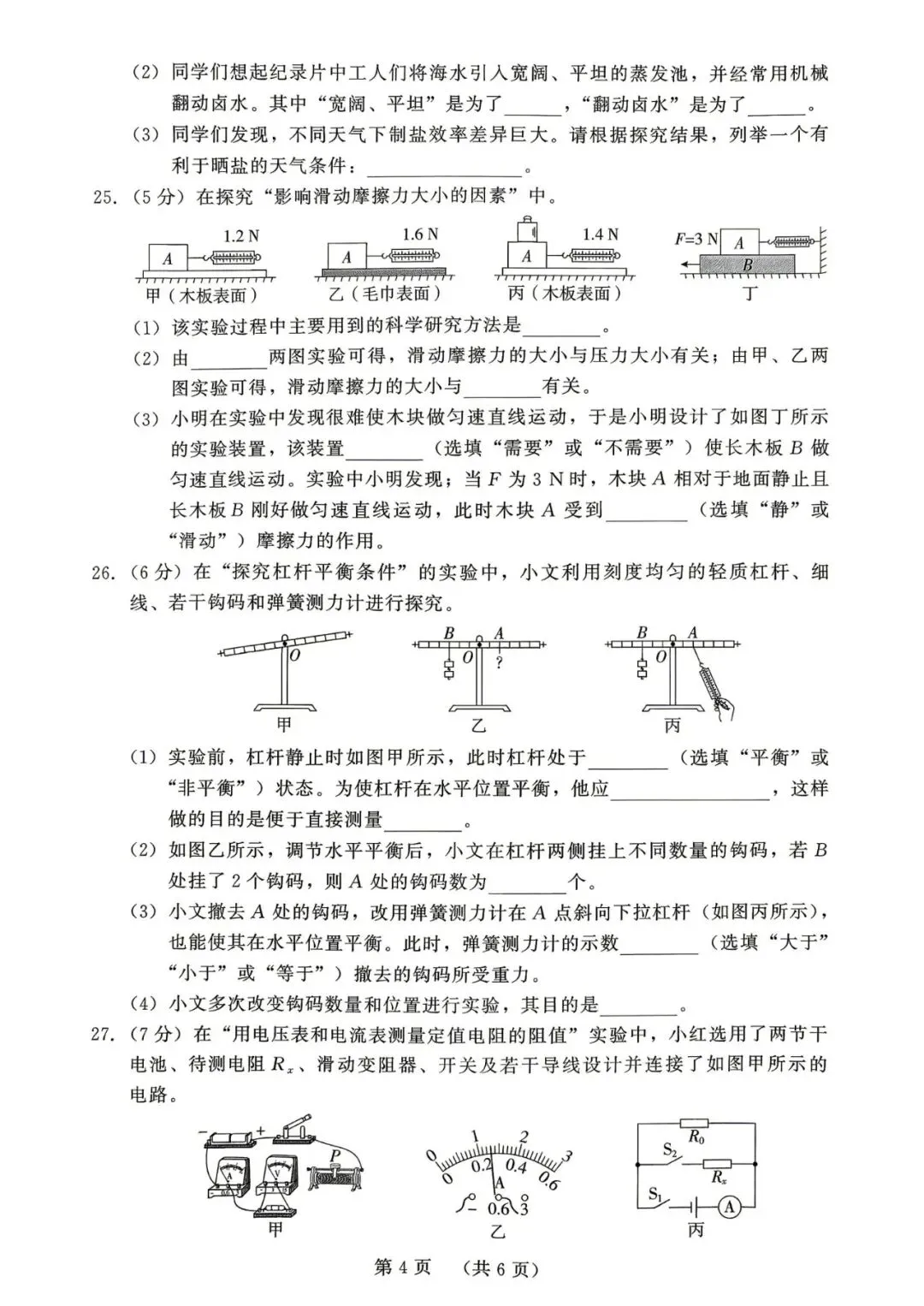 【中考物理】2026年福建省中考物理模拟试卷(一) 第4张