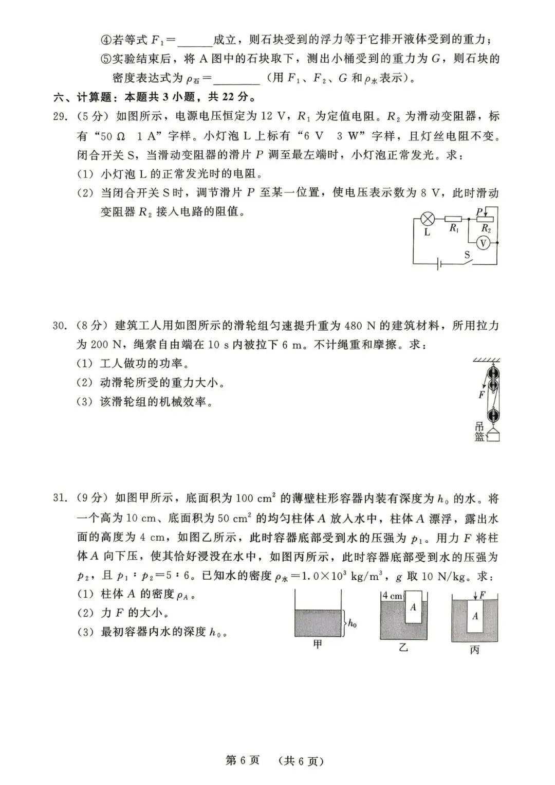 【中考物理】2026年福建省中考物理模拟试卷(一) 第6张