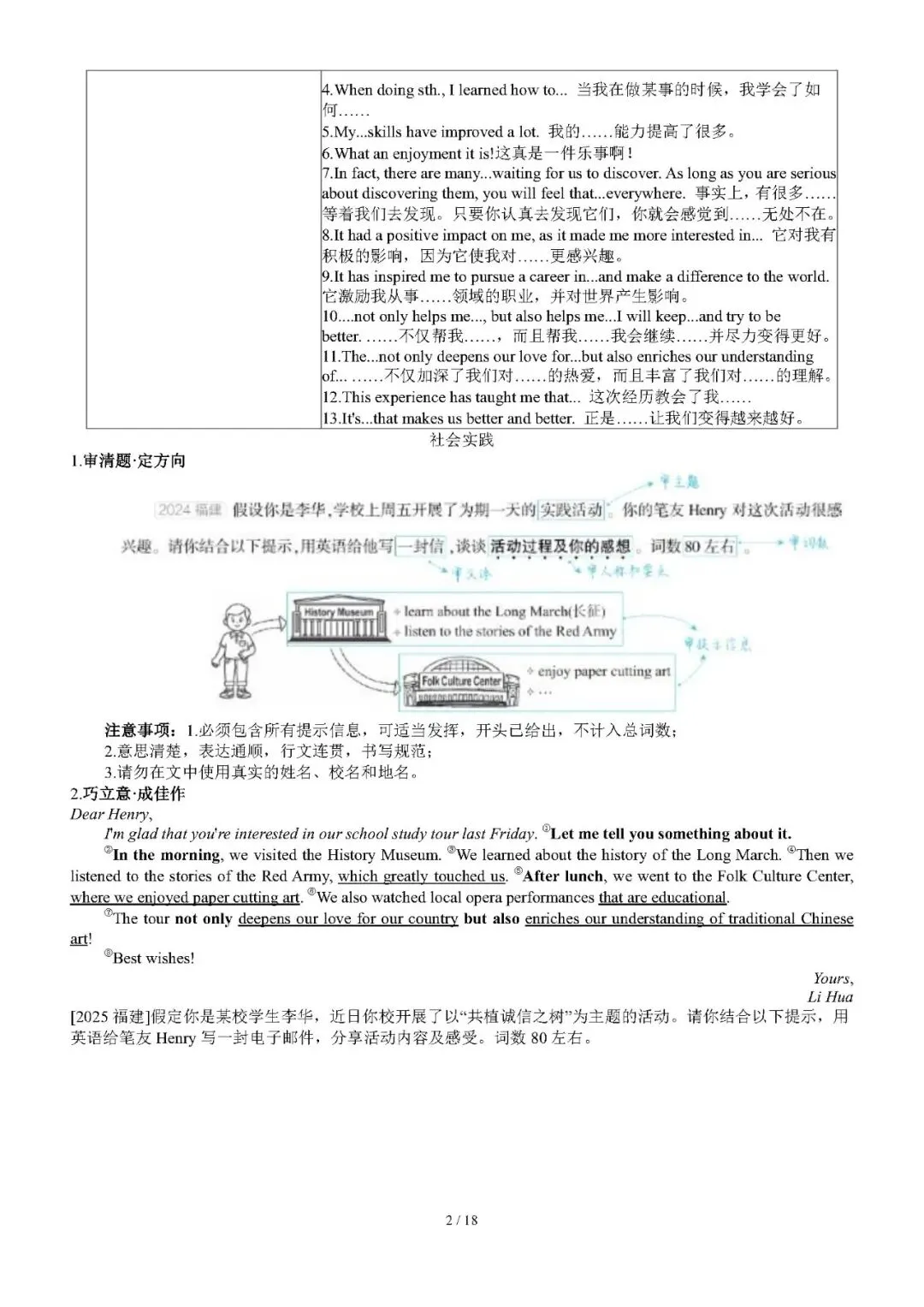 【中考英语】中考英语复习专题:书面表达——2026年中考英语终极冲刺讲练测(福建专用) 第2张