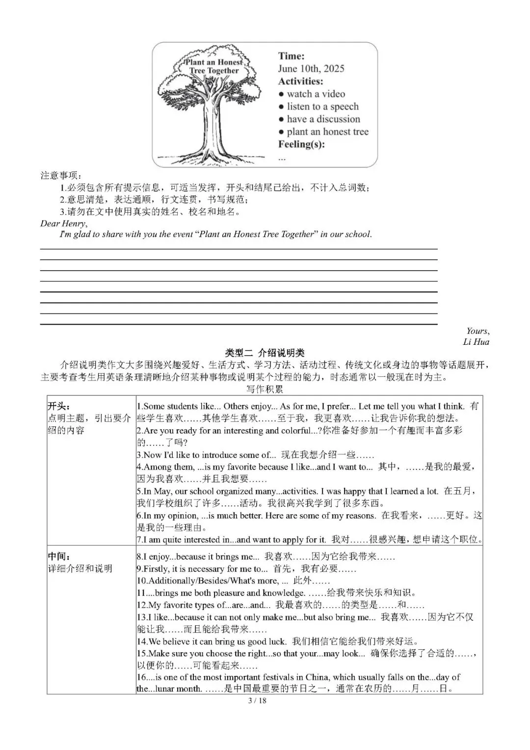 【中考英语】中考英语复习专题:书面表达——2026年中考英语终极冲刺讲练测(福建专用) 第3张