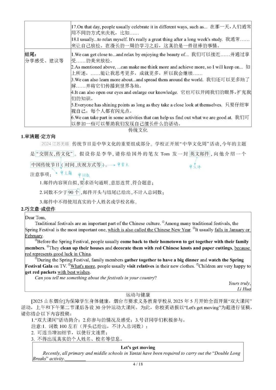 【中考英语】中考英语复习专题:书面表达——2026年中考英语终极冲刺讲练测(福建专用) 第4张